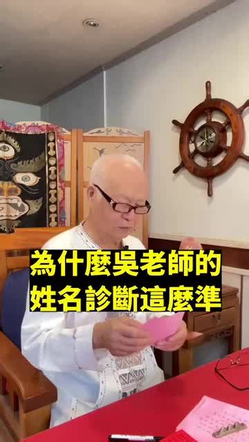 吳姓名學